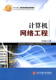 計算機網絡工程與計算機培訓 構建數字時代的核心能力